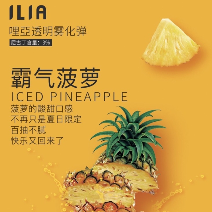 <strong>ILIA煙彈  ILIA哩亞通用煙彈  哩亞煙彈 ILIA霧化彈  果味還原度超高 </strong>