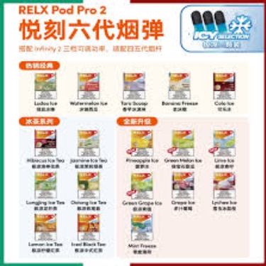 正品relx電子煙  悅刻六代電子煙  悅刻煙彈  通用relx四-五代 一盒三入