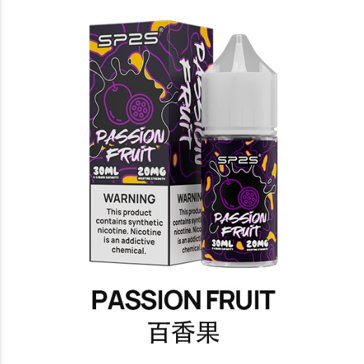 SP2S煙油--百香果  30ml裝  熱門口味推薦
