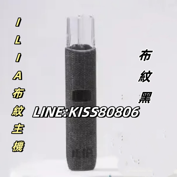 ILIA布紋主機-布紋黑