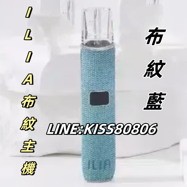 【布紋藍】 ILIA布紋主機   支持二檔功率調節 ILIA革調系列布紋主機