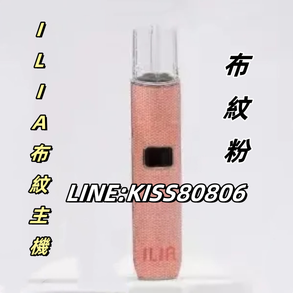 【布紋粉】ILIA布紋主機  8w-10w倆儅功率調節 液晶顯示屏顯示電量 全新上市