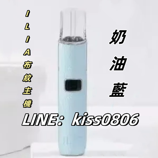 【奶油藍】ILIA布紋主機 奶味藍色 超可愛 布紋主機俘獲少女心